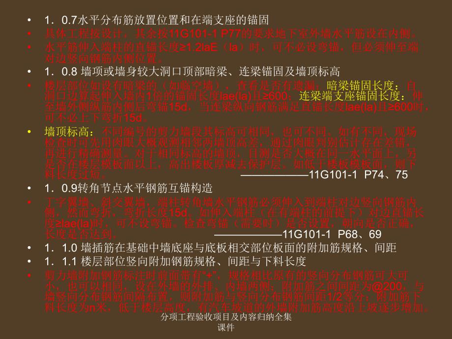 分项工程验收项目及内容归纳全集课件_第3页