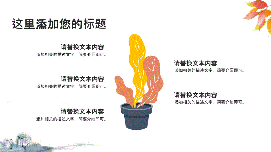 群山枫叶背景的立秋PPT模板_第4页