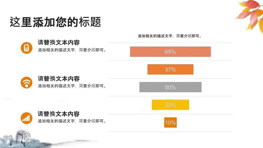 群山枫叶背景的立秋PPT模板_第5页