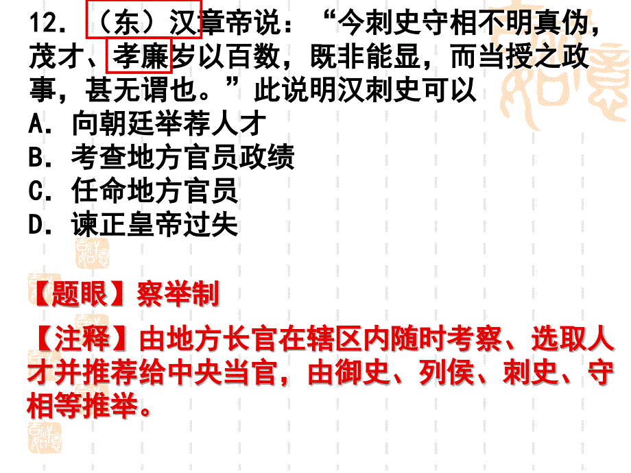 佛山二模文综历史讲解_第2页