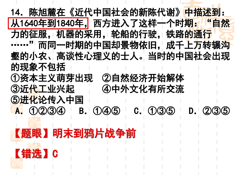 佛山二模文综历史讲解_第4页