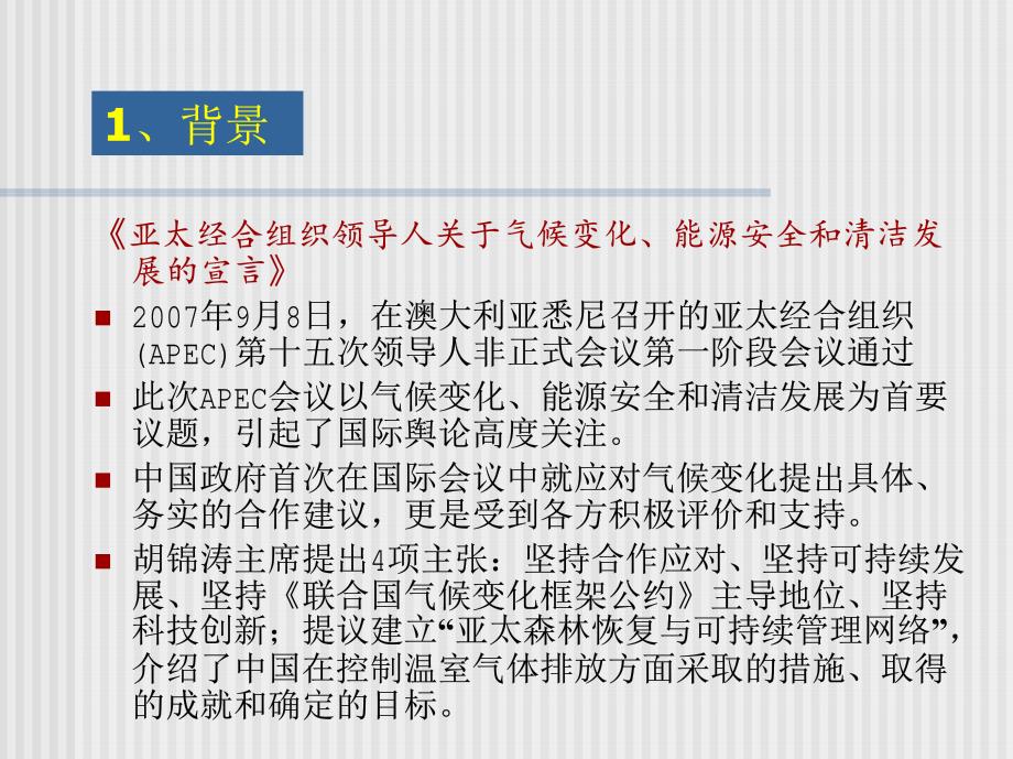 温室气体减排及注CO提高煤层气采收率试验在沁水盆地的实践报_第4页