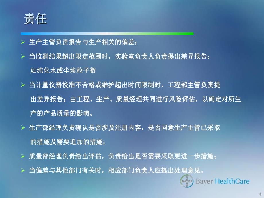 偏差管理和CAPA王丽丽_第4页