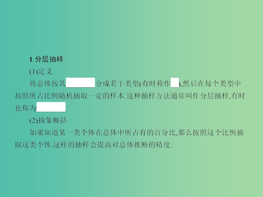 高中数学 1.2.2 分层抽样与系统抽样课件 北师大版必修3.ppt_第3页