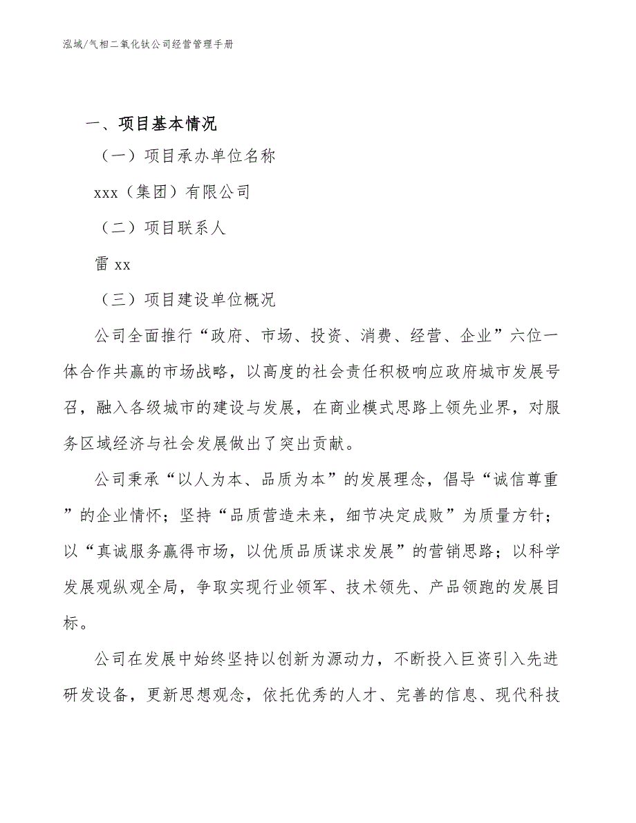 气相二氧化钛公司经营管理手册_第3页