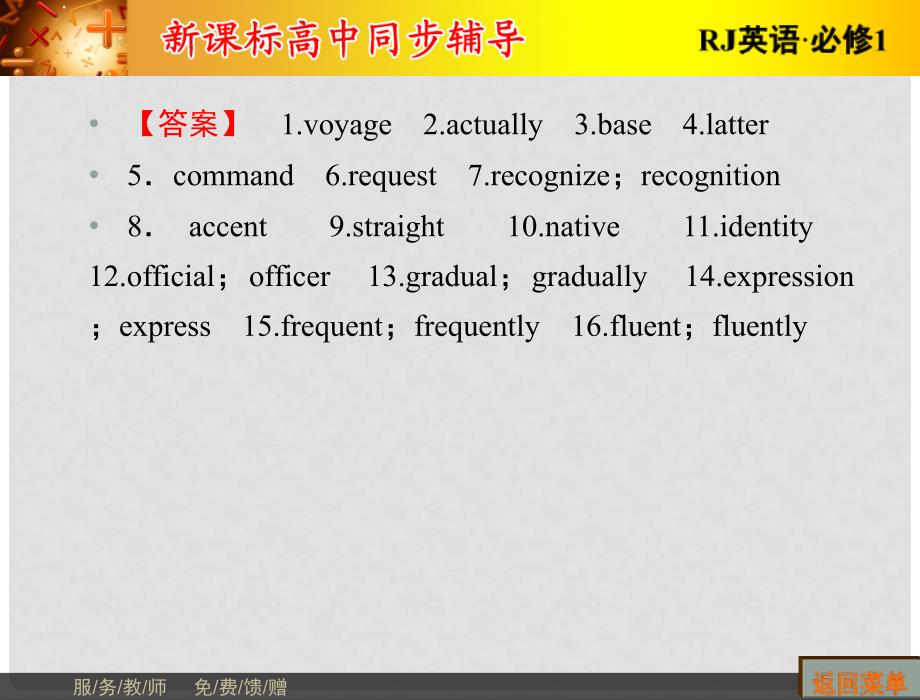 长江作业高中英语 第二单元 PeriodⅤ 单元复习课课件 新人教版必修1.ppt_第4页