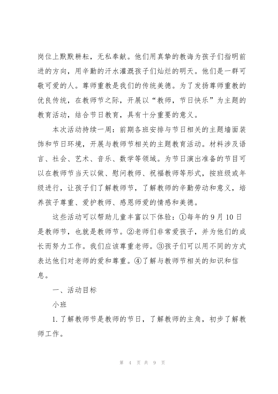 教师节活动方案内容幼儿园5篇_第4页