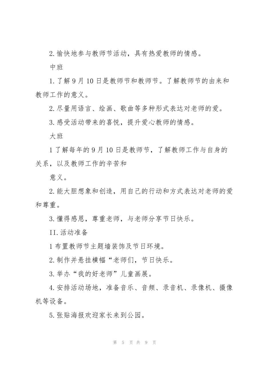 教师节活动方案内容幼儿园5篇_第5页