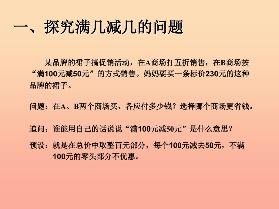 六年级数学下册 2 百分数（二）百分数问题解决（例5）课件 新人教版.ppt_第2页