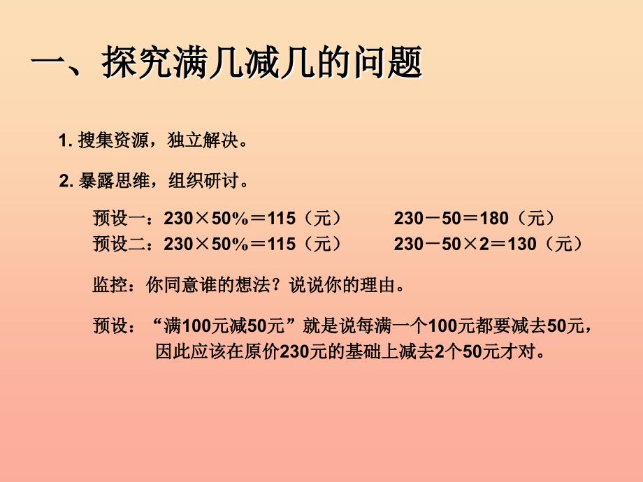 六年级数学下册 2 百分数（二）百分数问题解决（例5）课件 新人教版.ppt_第3页