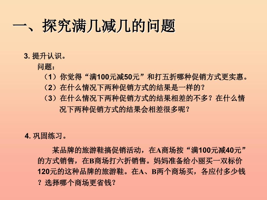 六年级数学下册 2 百分数（二）百分数问题解决（例5）课件 新人教版.ppt_第4页