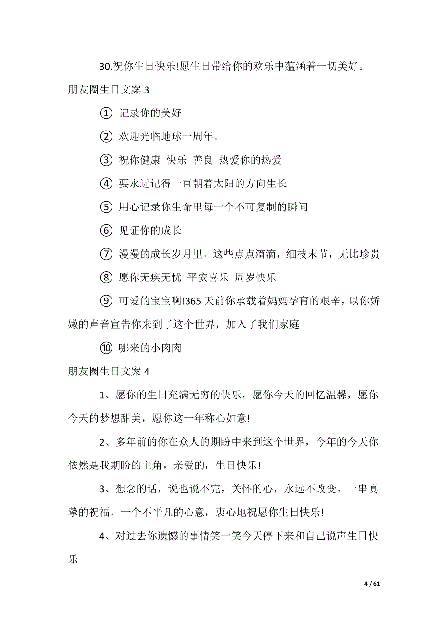 朋友圈生日文案_第4页