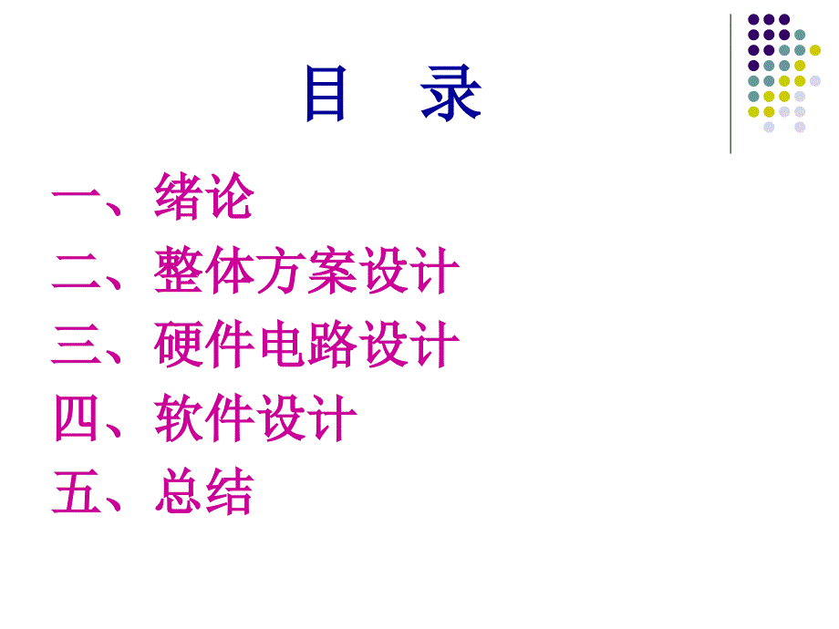 多点温度智能控制系统在波纹管生产中_第2页