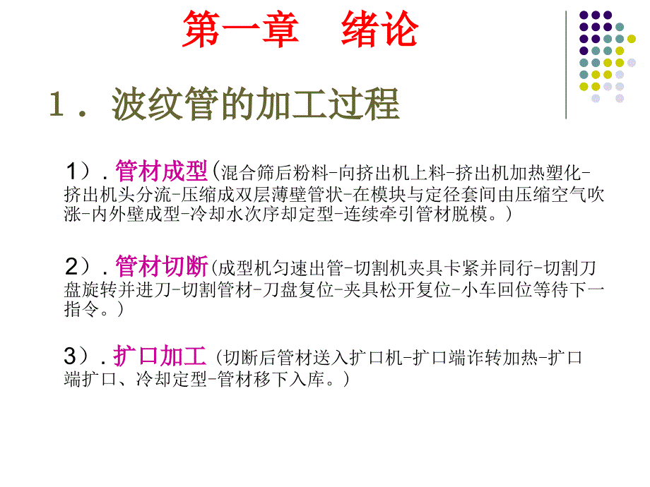 多点温度智能控制系统在波纹管生产中_第3页