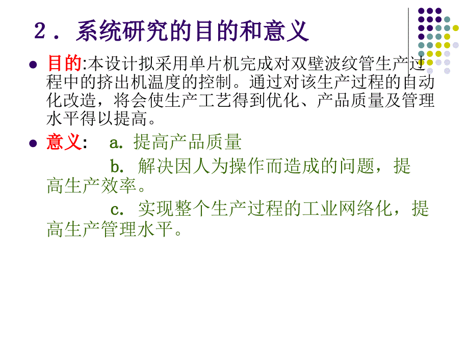 多点温度智能控制系统在波纹管生产中_第4页