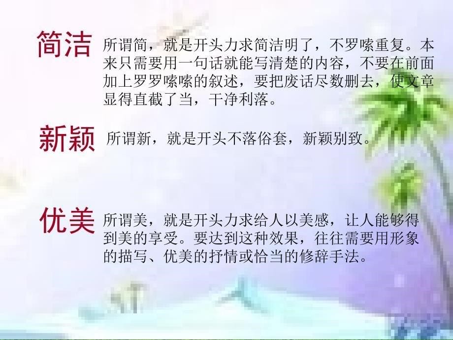 扮靓“凤头”-如何写好作文的开头ppt课件.ppt_第5页