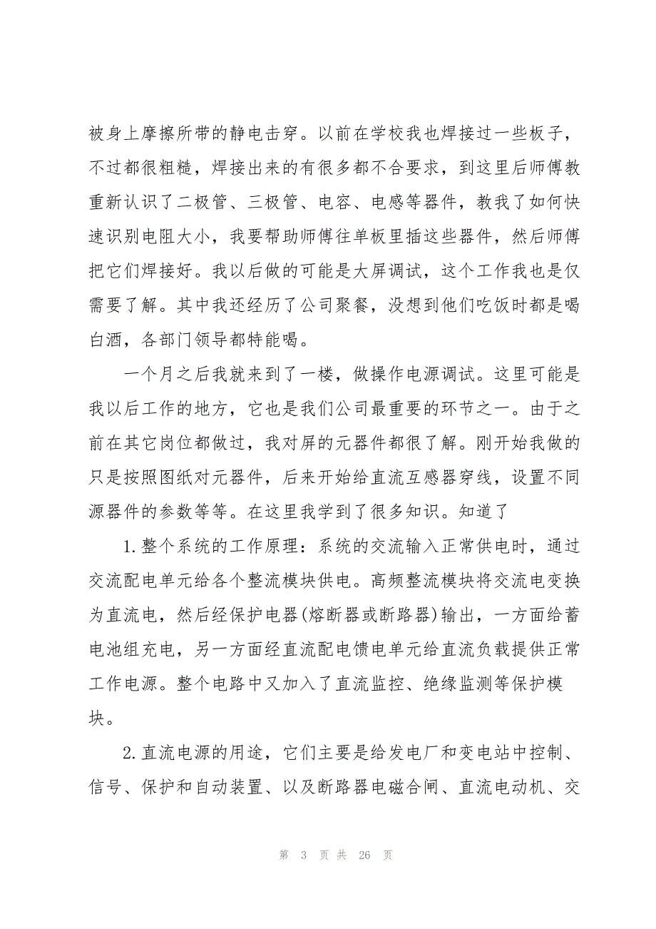 电气生产实习心得体会4篇_第3页