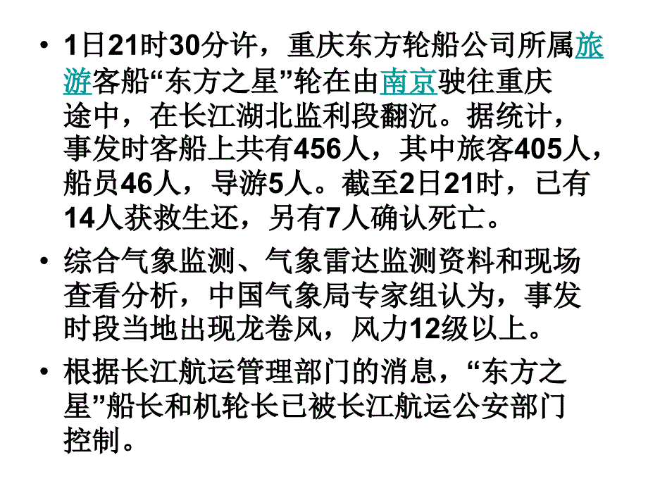 政治必修当代国际社会单元复习_第2页