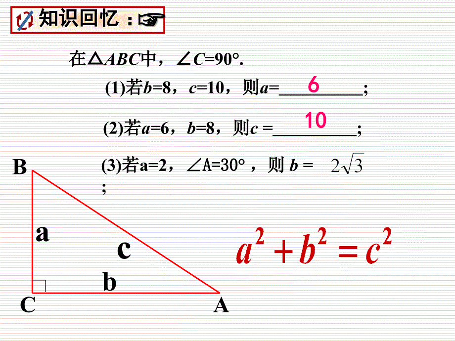 数学142勾股定理应用课件_第3页