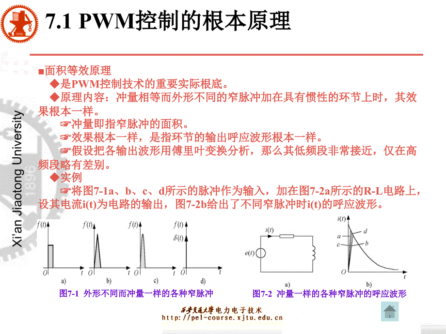 第7章WM控制技术ppt课件_第3页