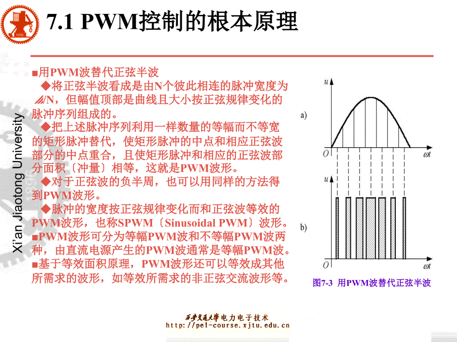 第7章WM控制技术ppt课件_第4页