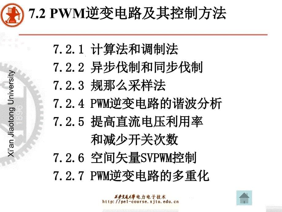 第7章WM控制技术ppt课件_第5页