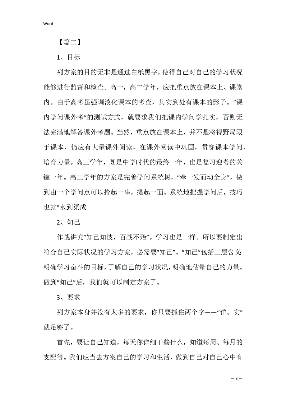 新高考培训总结_第3页