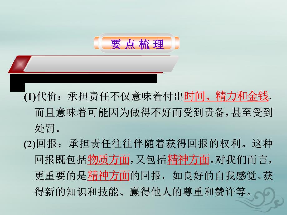 最新八年级道德与法治上册第三单元勇担社会责任第六课责任与角色同在第二框做负责任的人课件_第2页