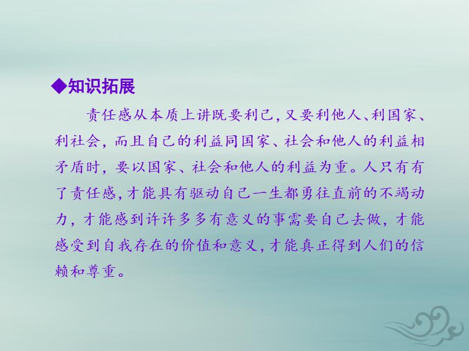 最新八年级道德与法治上册第三单元勇担社会责任第六课责任与角色同在第二框做负责任的人课件_第3页