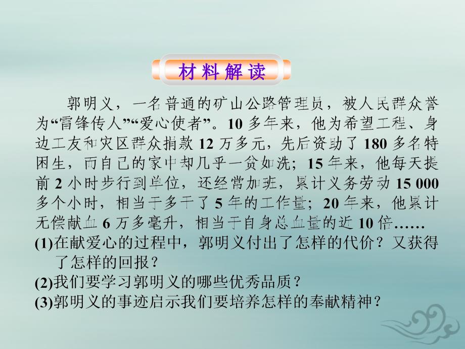 最新八年级道德与法治上册第三单元勇担社会责任第六课责任与角色同在第二框做负责任的人课件_第4页