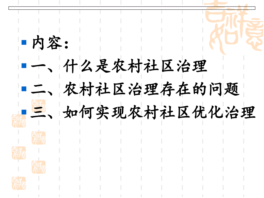 基层社会治理.ppt课件_第2页