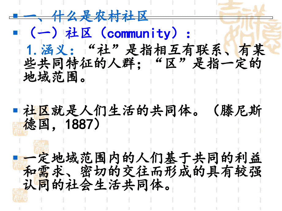 基层社会治理.ppt课件_第3页