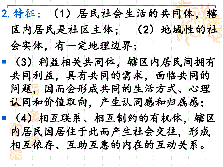 基层社会治理.ppt课件_第4页