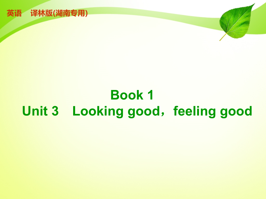 Book 1 Unit 3 Looking goodfeeling good_第1页