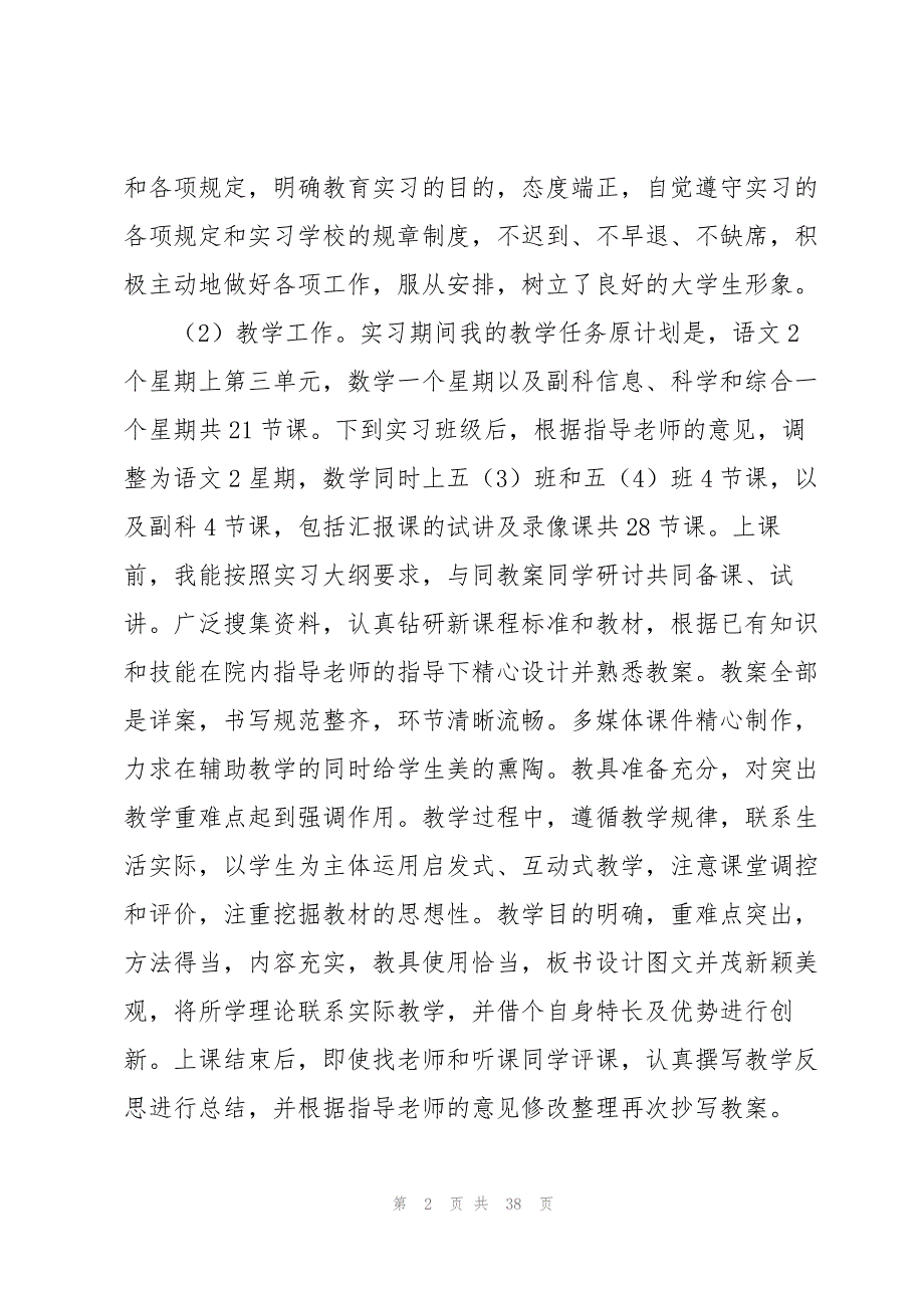 教育类实习报告范文汇编7篇_第2页