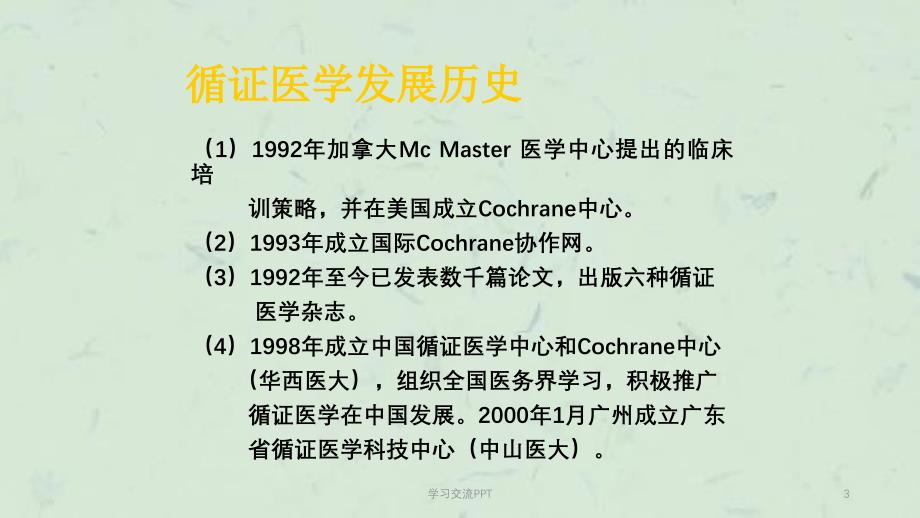 POCT与即时检验 ppt课件_第3页