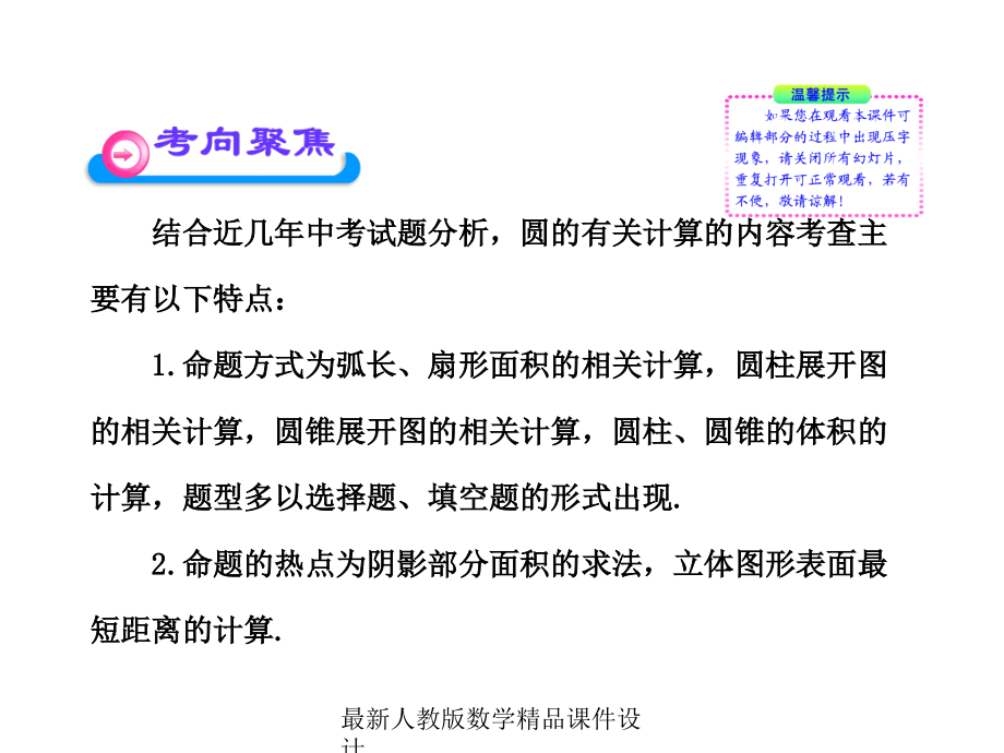 中考数学ppt课件第29讲圆的有关计算_第4页