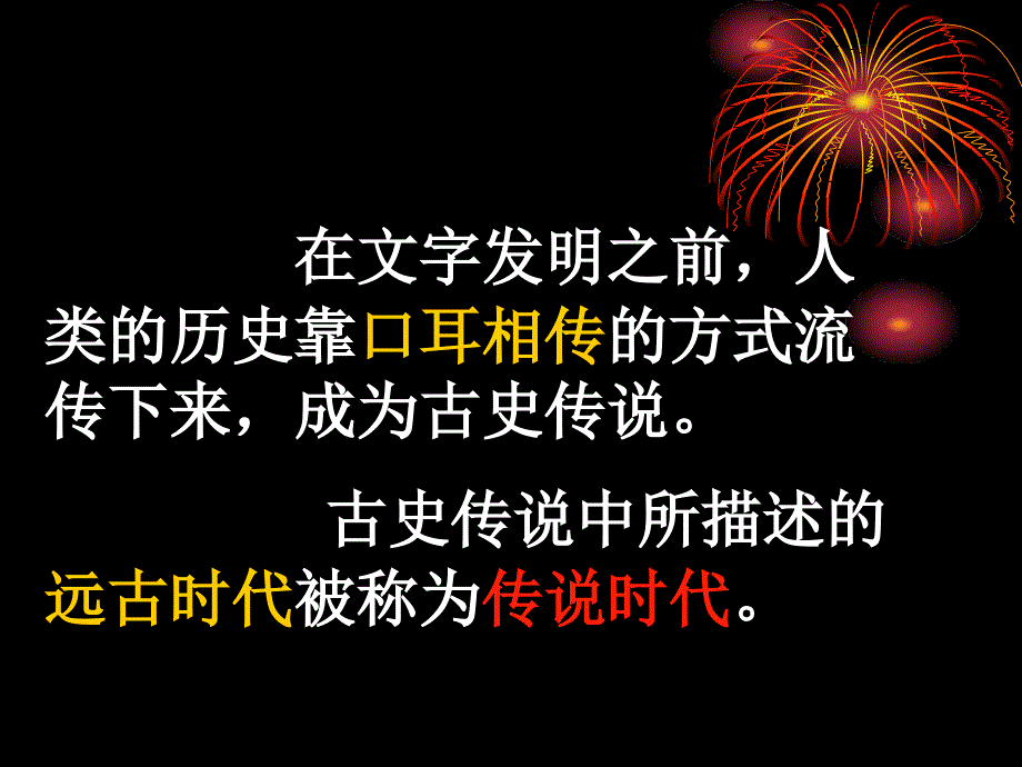 炎帝黄帝与尧舜禹的传说_第2页