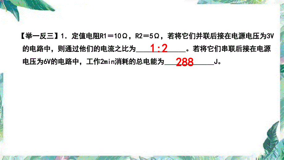 最新 中考物理复习 课件 专题 电功率_第3页