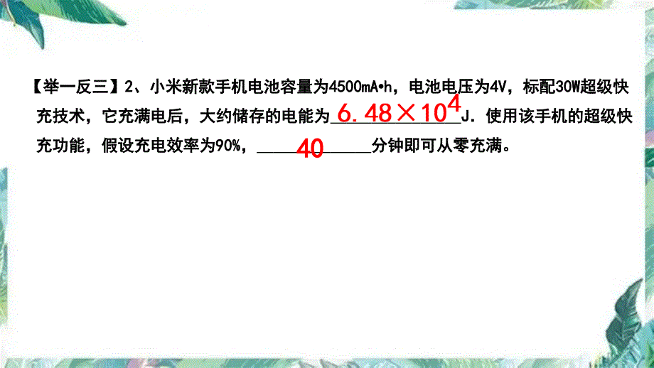 最新 中考物理复习 课件 专题 电功率_第4页