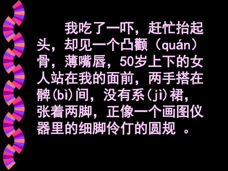 《人性的光辉——写人要凸显个性》课件_第4页