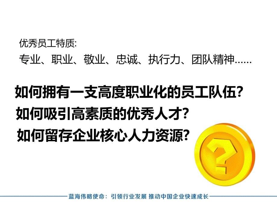 上海蓝海伟略精英特训营企业好_第5页