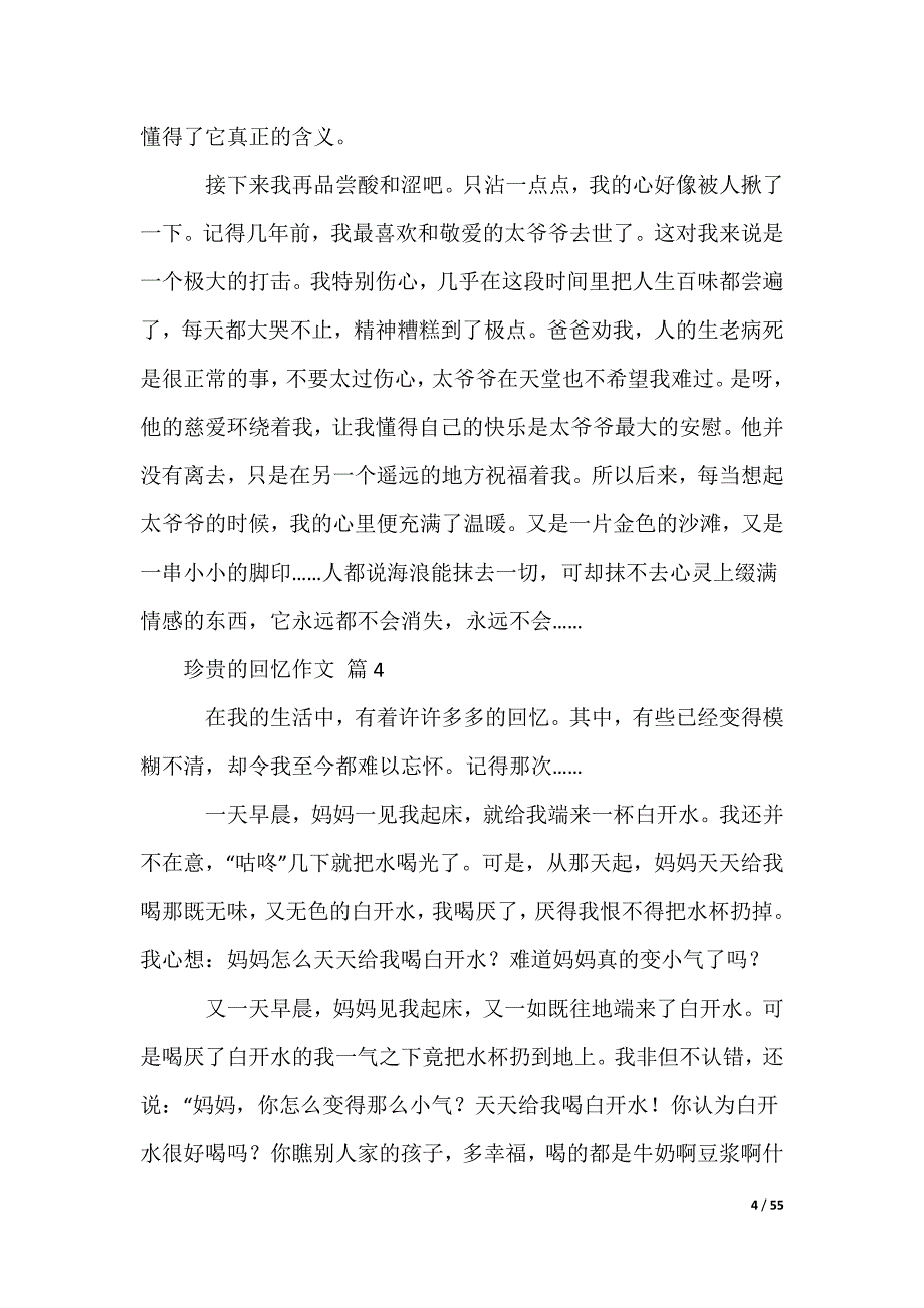 珍贵的回忆作文_第4页