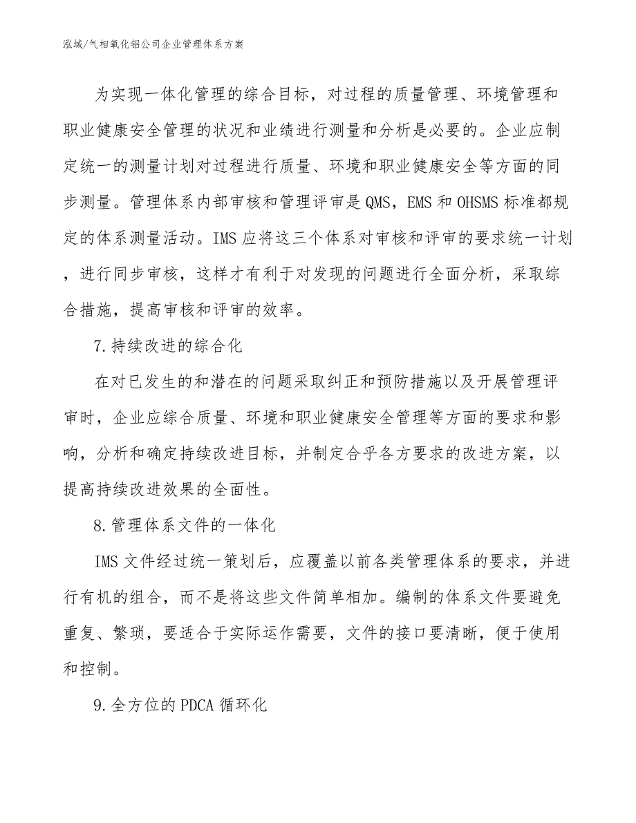 气相氧化铝公司企业管理体系方案_参考_第4页