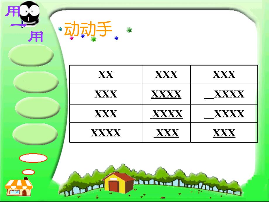 小学数学PPT模板_第3页