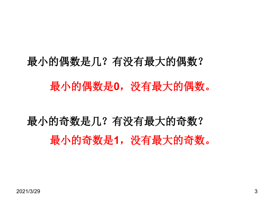 五年级数学下奇数与偶数的运算性质分享资料_第3页