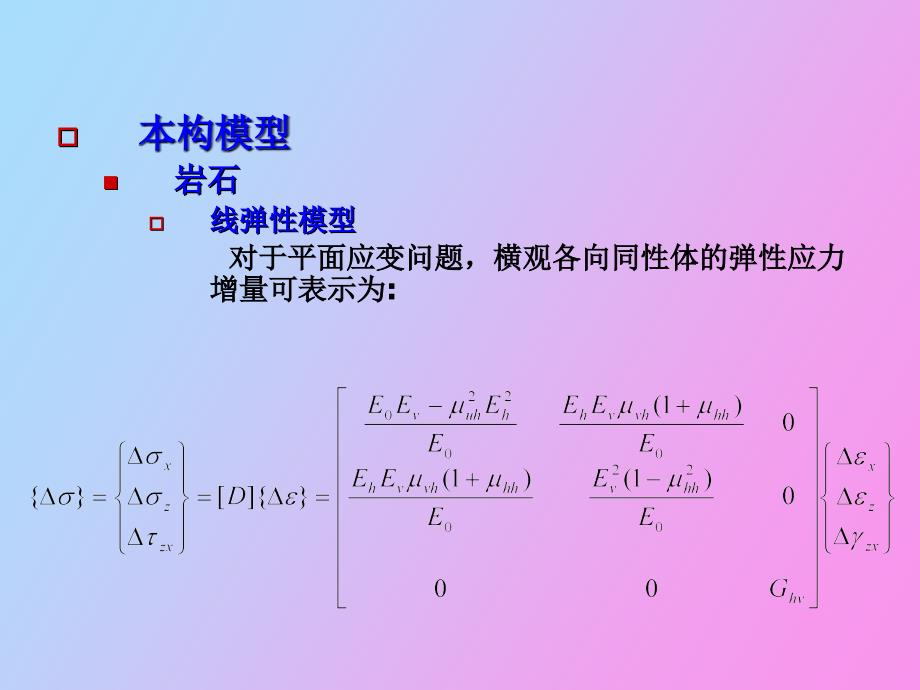 公路隧道地层结构法_第4页