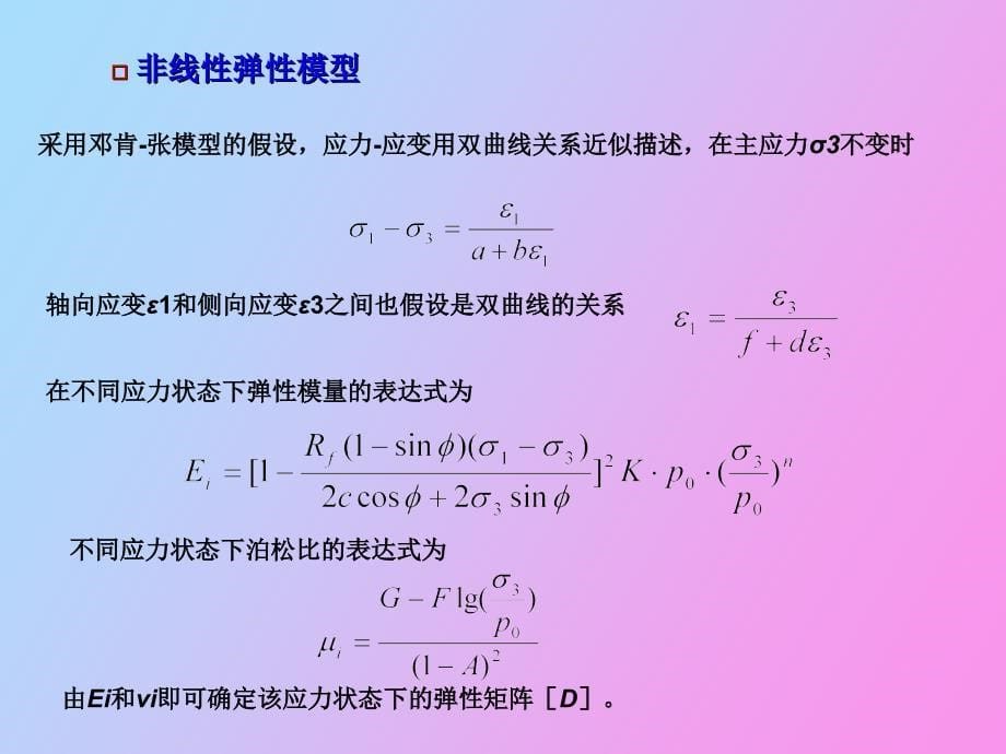 公路隧道地层结构法_第5页