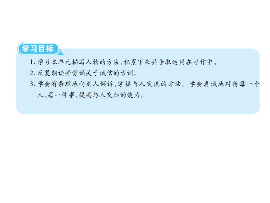 四年级下册语文课件语文园地二人教新课标_第2页