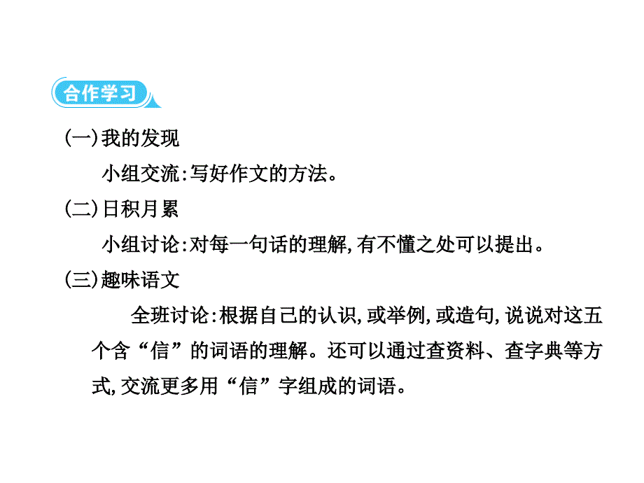 四年级下册语文课件语文园地二人教新课标_第3页